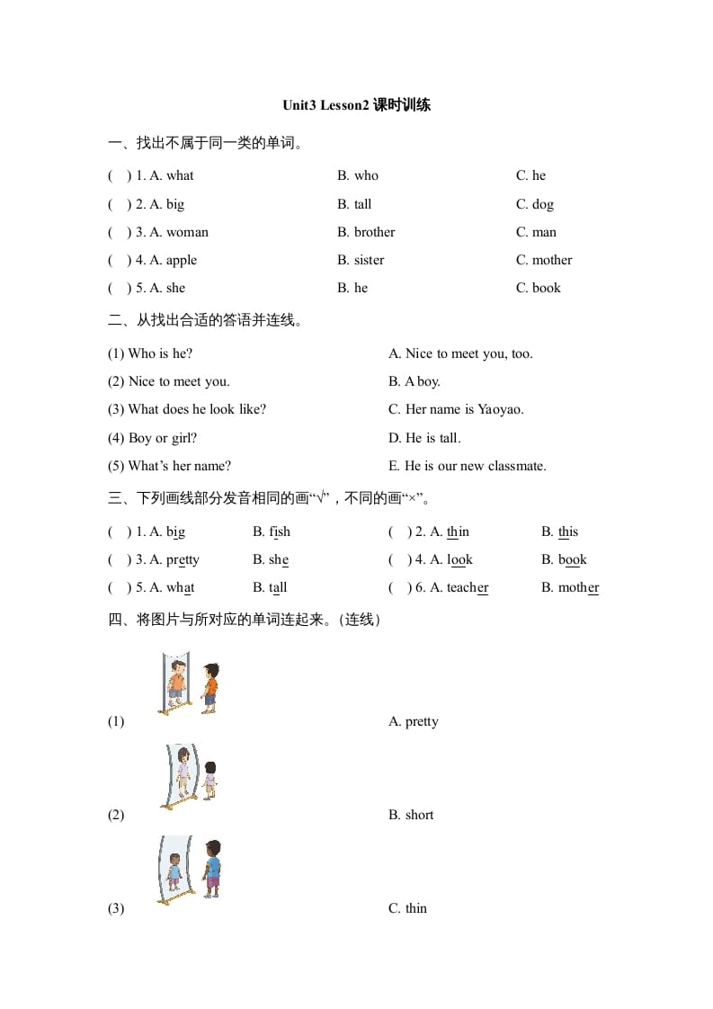 二年级英语上册Unit3_Lesson2课时训练（人教版一起点）-启智优学网