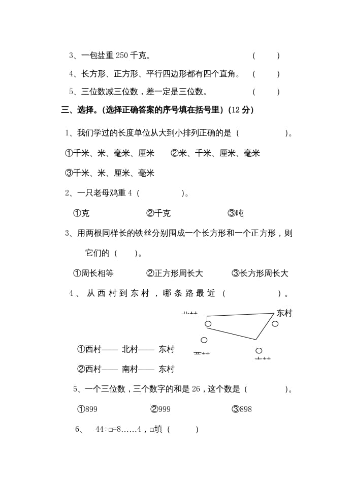 图片[2]-三年级数学上册期中考试题（人教版）-启智优学网