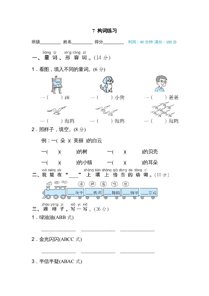 二年级语文上册07构词练习（部编）-启智优学网