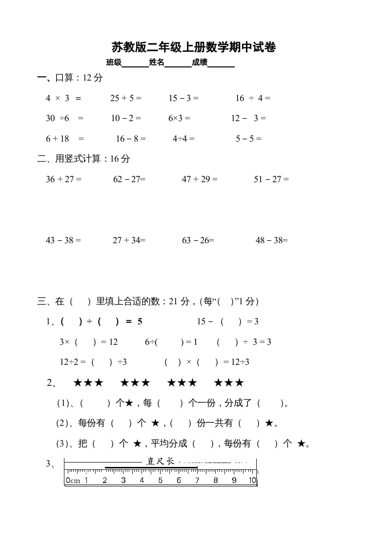 二年级数学上册期中试卷1（苏教版）-启智优学网