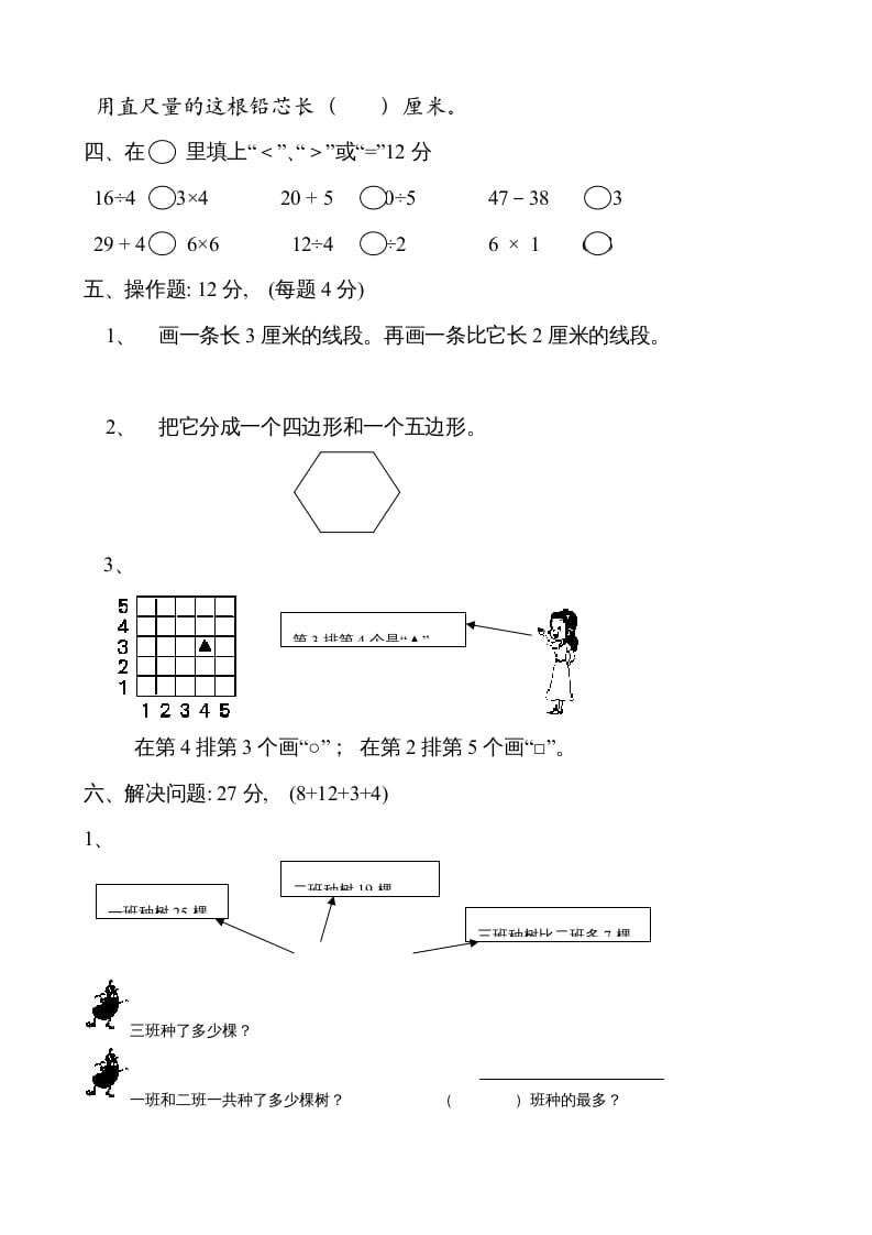 图片[2]-二年级数学上册期中试卷1（苏教版）-启智优学网