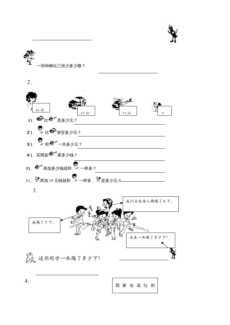 图片[3]-二年级数学上册期中试卷1（苏教版）-启智优学网