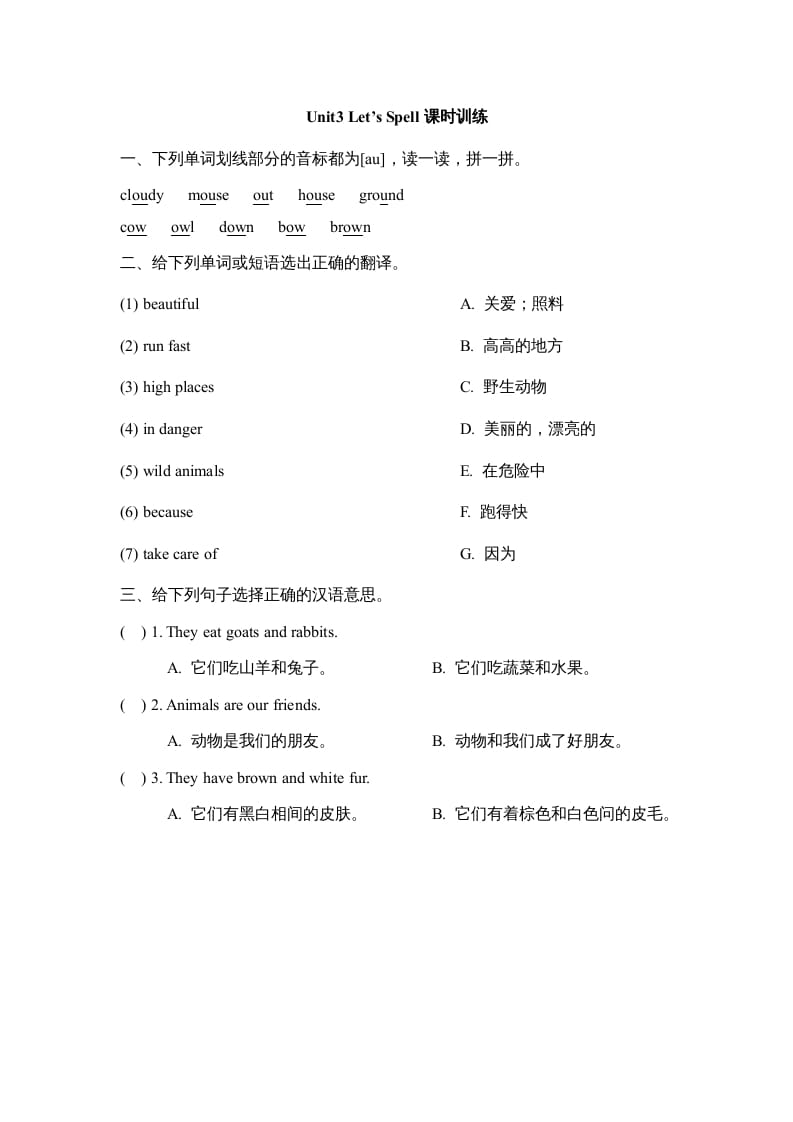 五年级英语上册Unit3_Let’s_Spell课时训练（人教版一起点）-启智优学网