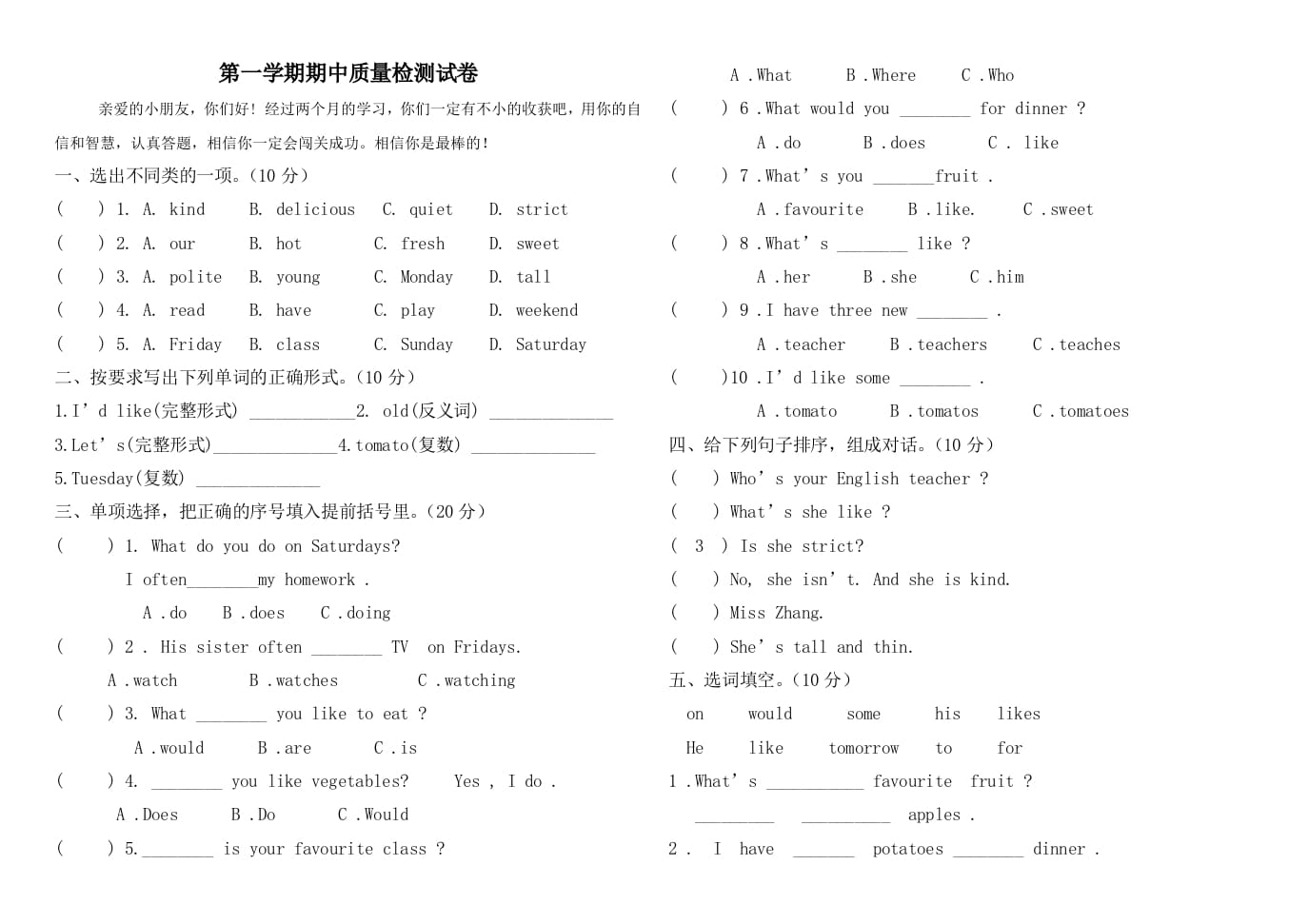 五年级英语上册期中测试卷6（含参考答案）（人教版PEP）-启智优学网