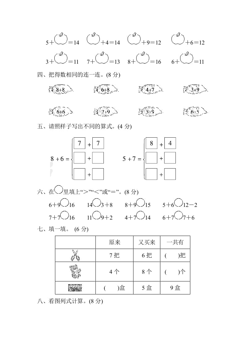 图片[2]-一年级数学上册第七、八单元检测卷（人教版）-启智优学网