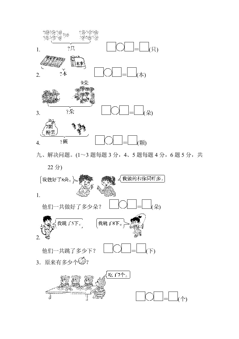 图片[3]-一年级数学上册第七、八单元检测卷（人教版）-启智优学网