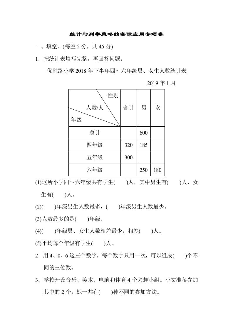 五年级数学上册专项复习卷5（苏教版）-启智优学网