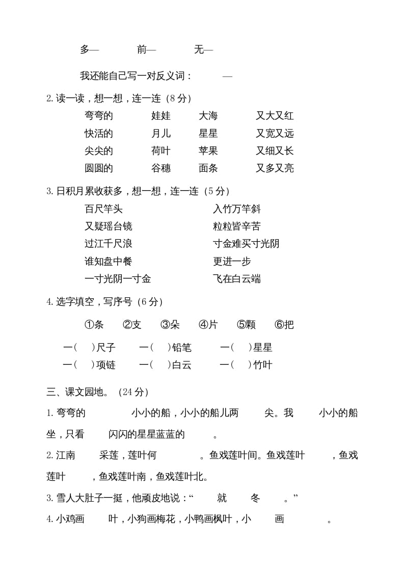 图片[2]-一年级语文上册（期末试题）-部编(21)（部编版）-启智优学网