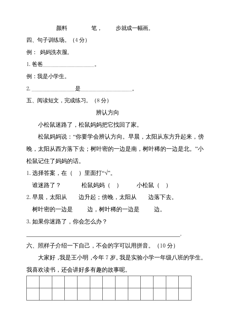 图片[3]-一年级语文上册（期末试题）-部编(21)（部编版）-启智优学网