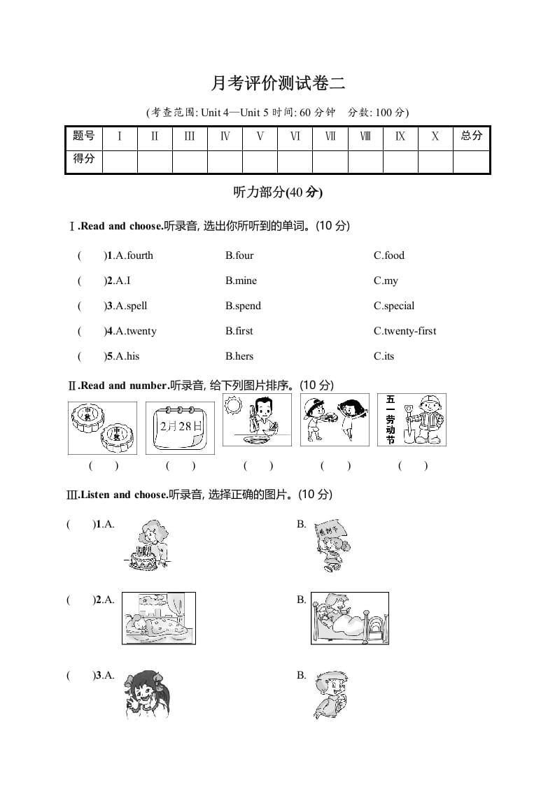 五年级数学下册月考评价测试卷二-启智优学网