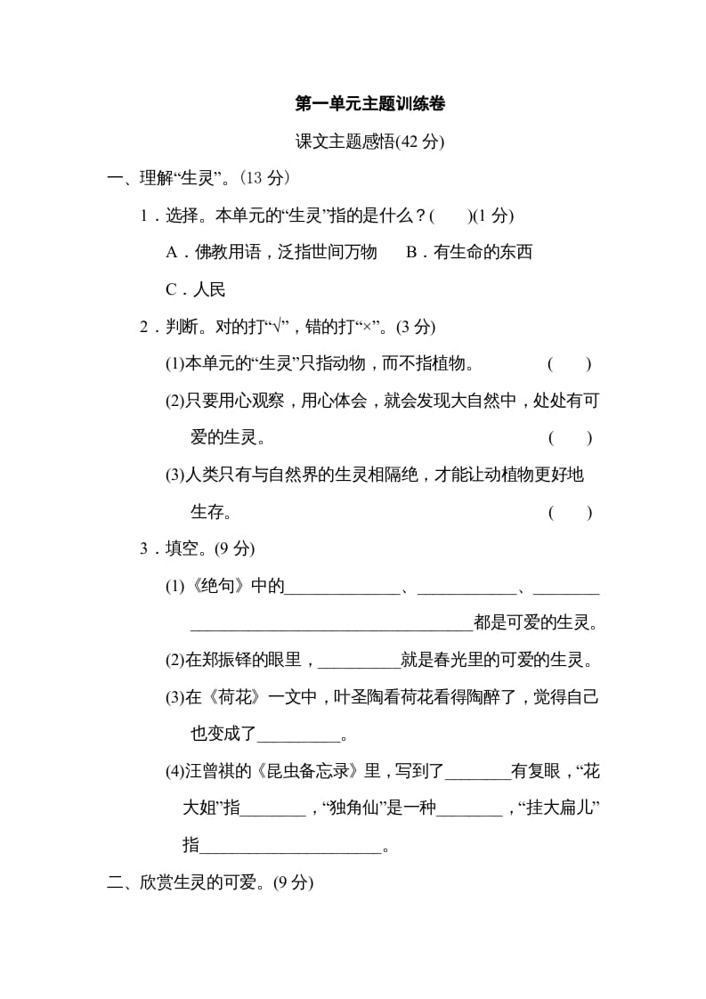 三年级语文下册第一单元主题训练卷-启智优学网