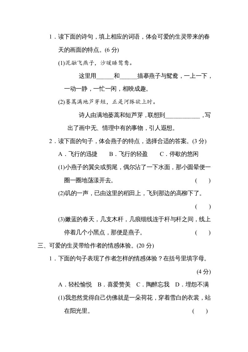 图片[2]-三年级语文下册第一单元主题训练卷-启智优学网