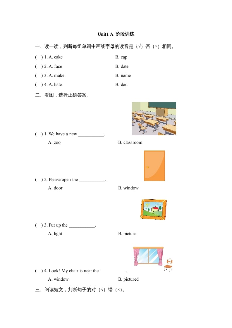 四年级英语上册Unit1_A_阶段训练（人教版一起点）-启智优学网