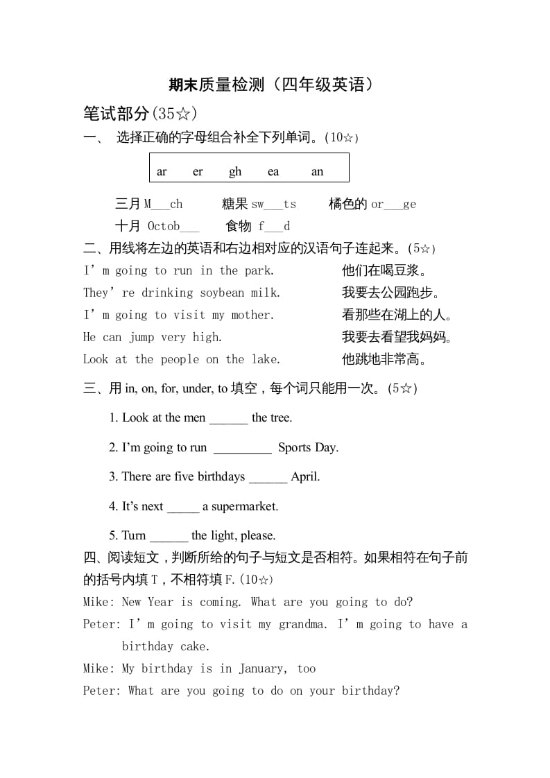 四年级英语上册期末质量检测（人教版一起点）-启智优学网