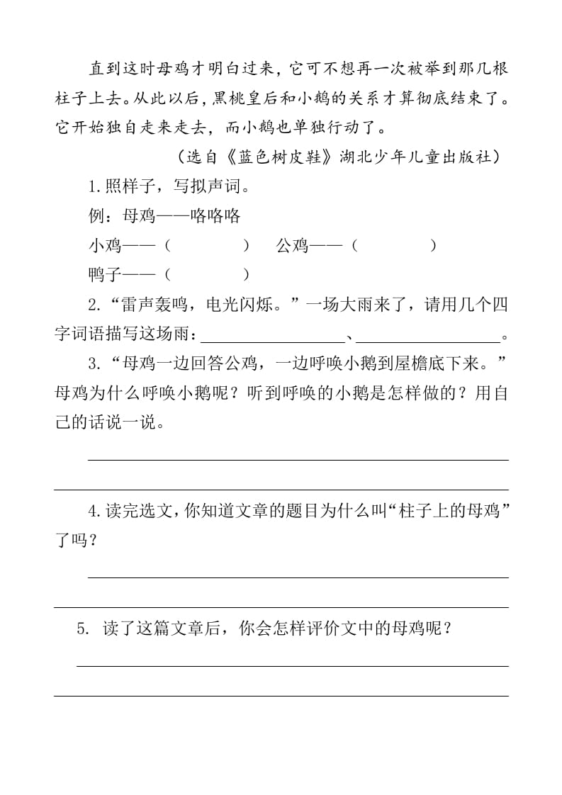 图片[2]-四年级语文下册类文阅读-14母鸡-启智优学网