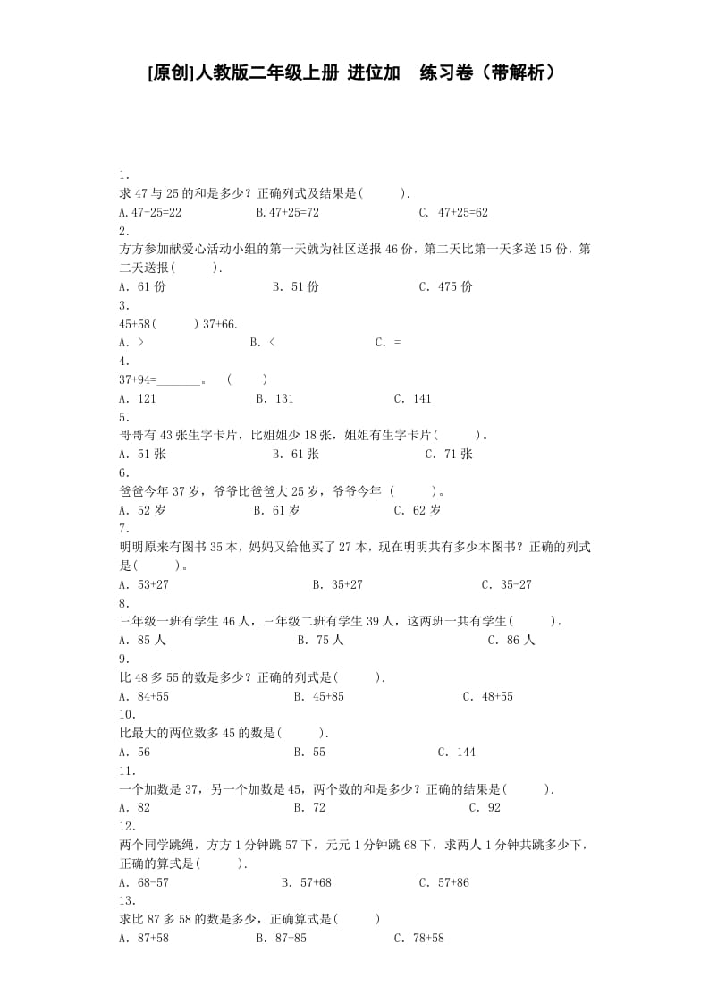 二年级数学上册同步练习-进位加-秋（人教版）-启智优学网