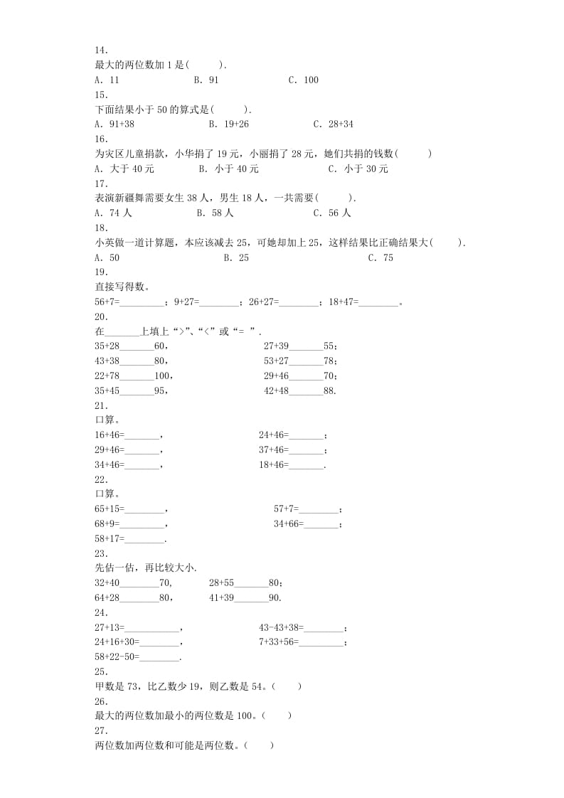 图片[2]-二年级数学上册同步练习-进位加-秋（人教版）-启智优学网