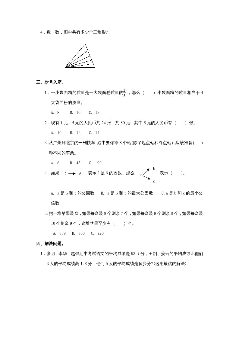 图片[2]-三年级数学上册第5单元《解决问题的策略》单元检测（无答案）（苏教版）-启智优学网