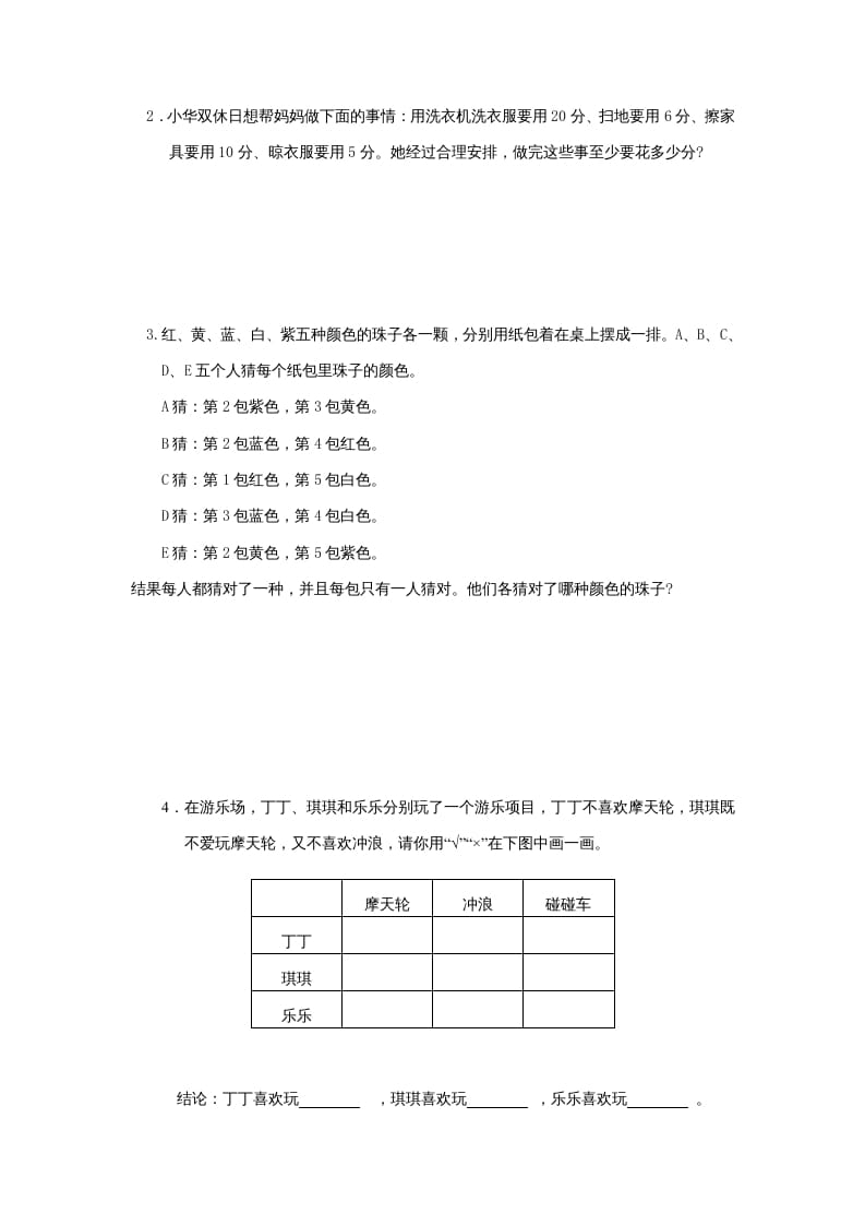 图片[3]-三年级数学上册第5单元《解决问题的策略》单元检测（无答案）（苏教版）-启智优学网