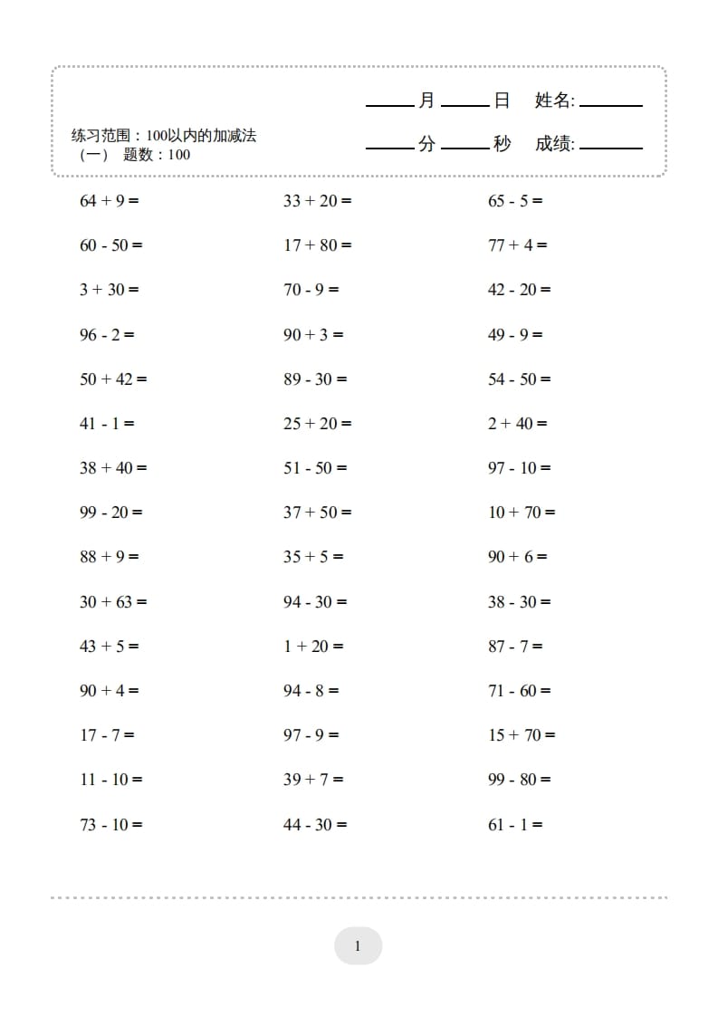 一年级数学上册100以内的加减法（一）4000题1（人教版）-启智优学网