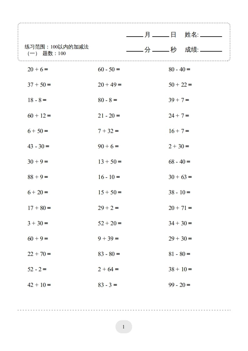 图片[3]-一年级数学上册100以内的加减法（一）4000题1（人教版）-启智优学网