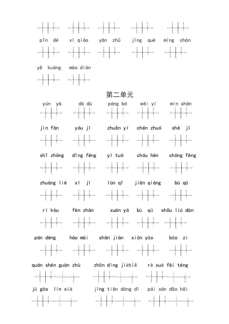 图片[2]-六年级语文上册、读拼音写词语（14单元一类生字和书后词语）（6页）（部编版）-启智优学网