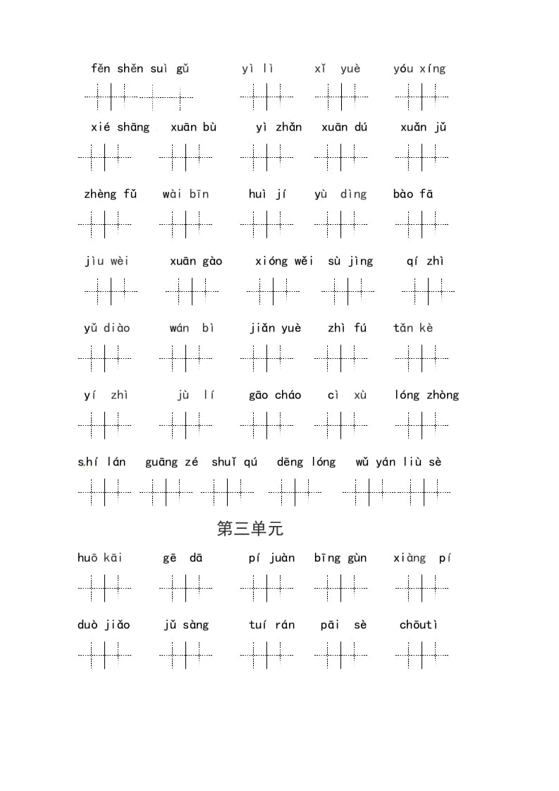 图片[3]-六年级语文上册、读拼音写词语（14单元一类生字和书后词语）（6页）（部编版）-启智优学网