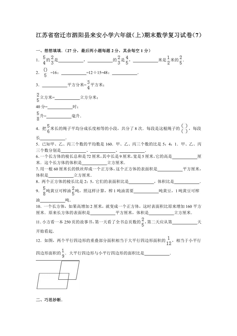 六年级数学上册学期期末测试卷8（苏教版）-启智优学网