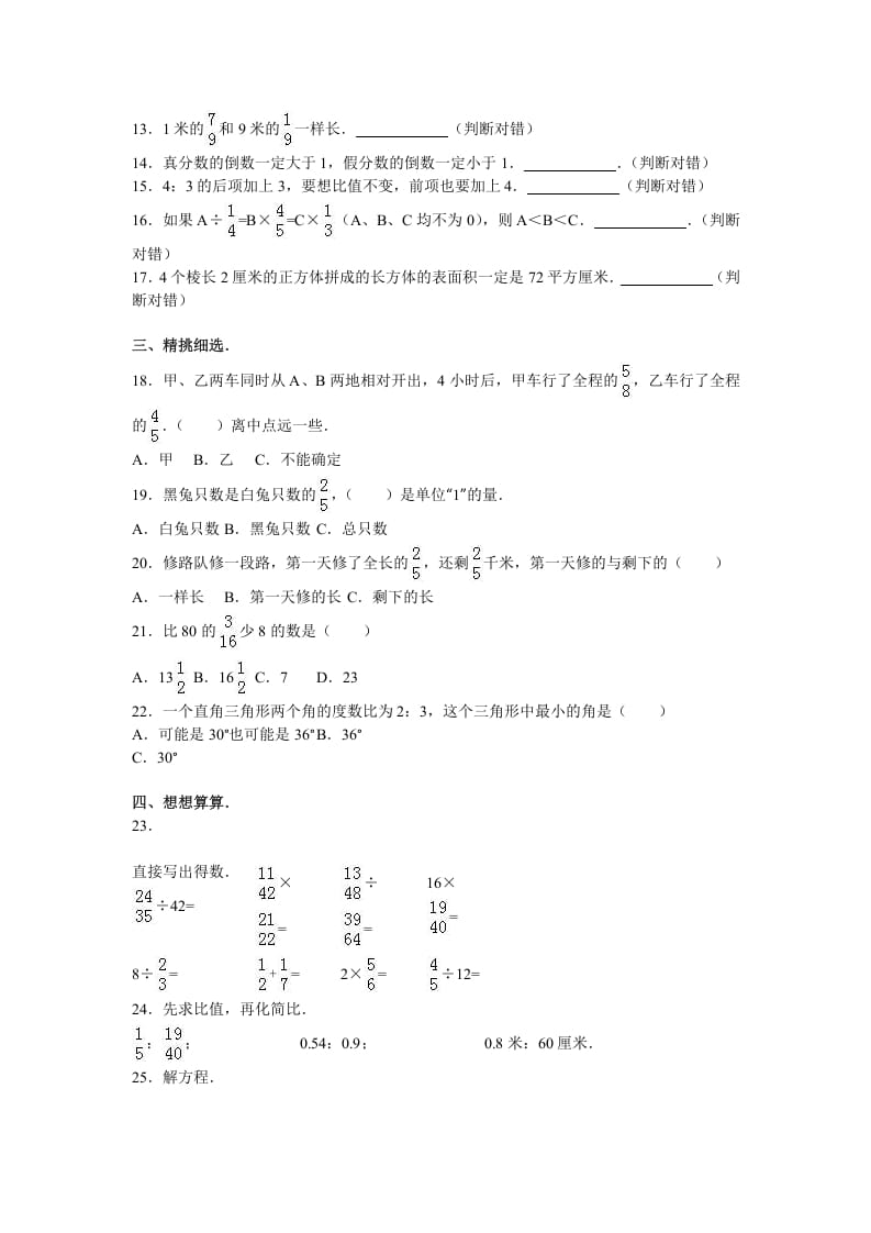 图片[2]-六年级数学上册学期期末测试卷8（苏教版）-启智优学网