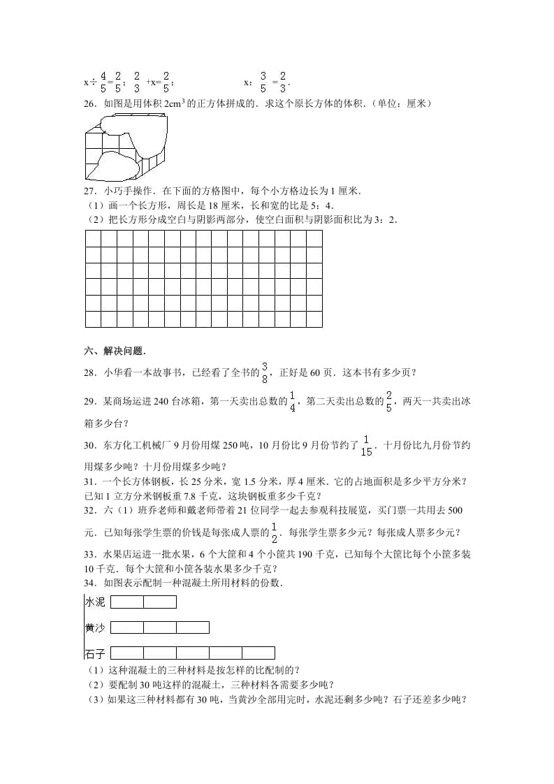 图片[3]-六年级数学上册学期期末测试卷8（苏教版）-启智优学网