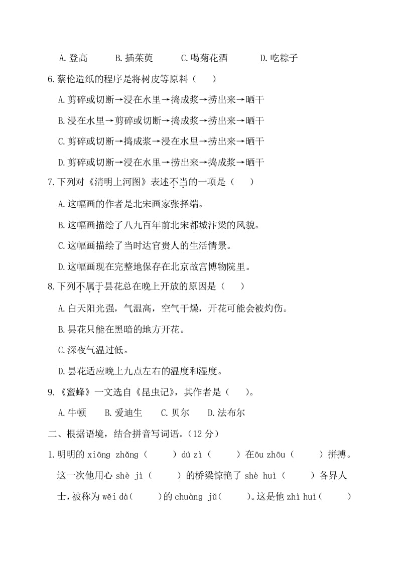 图片[2]-三年级语文下册第二阶段月考卷-启智优学网