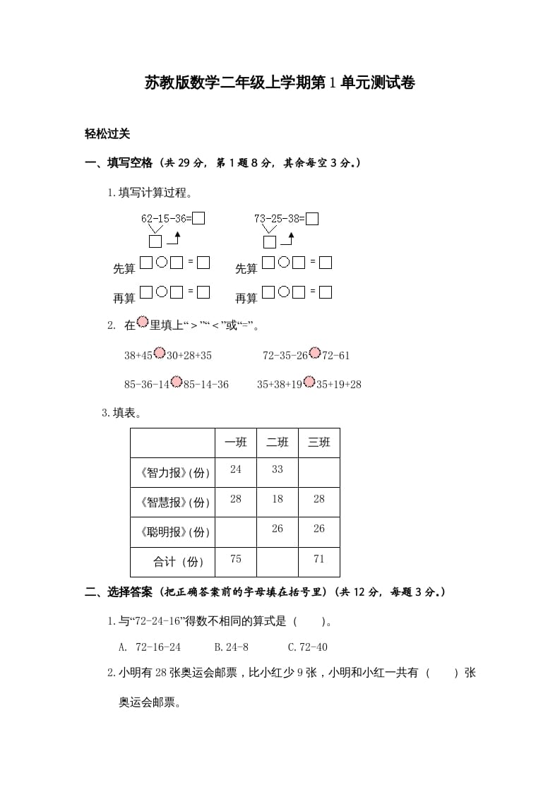 二年级数学上册第1单元测试卷3（苏教版）-启智优学网