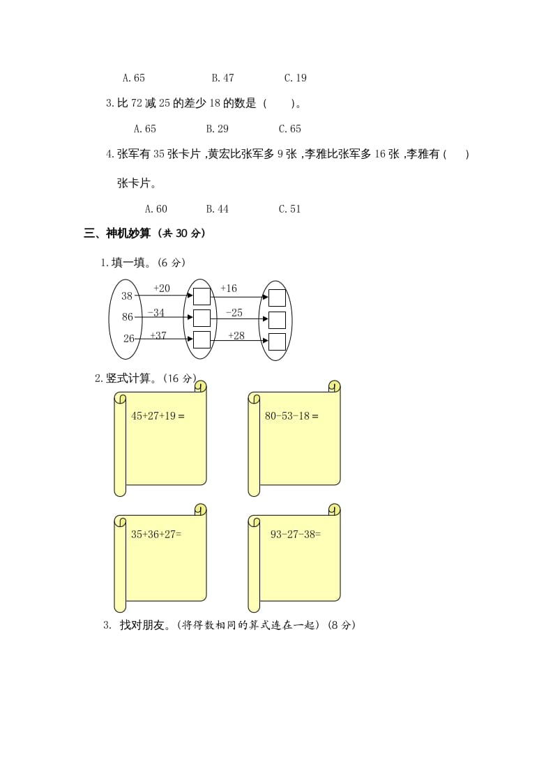 图片[2]-二年级数学上册第1单元测试卷3（苏教版）-启智优学网