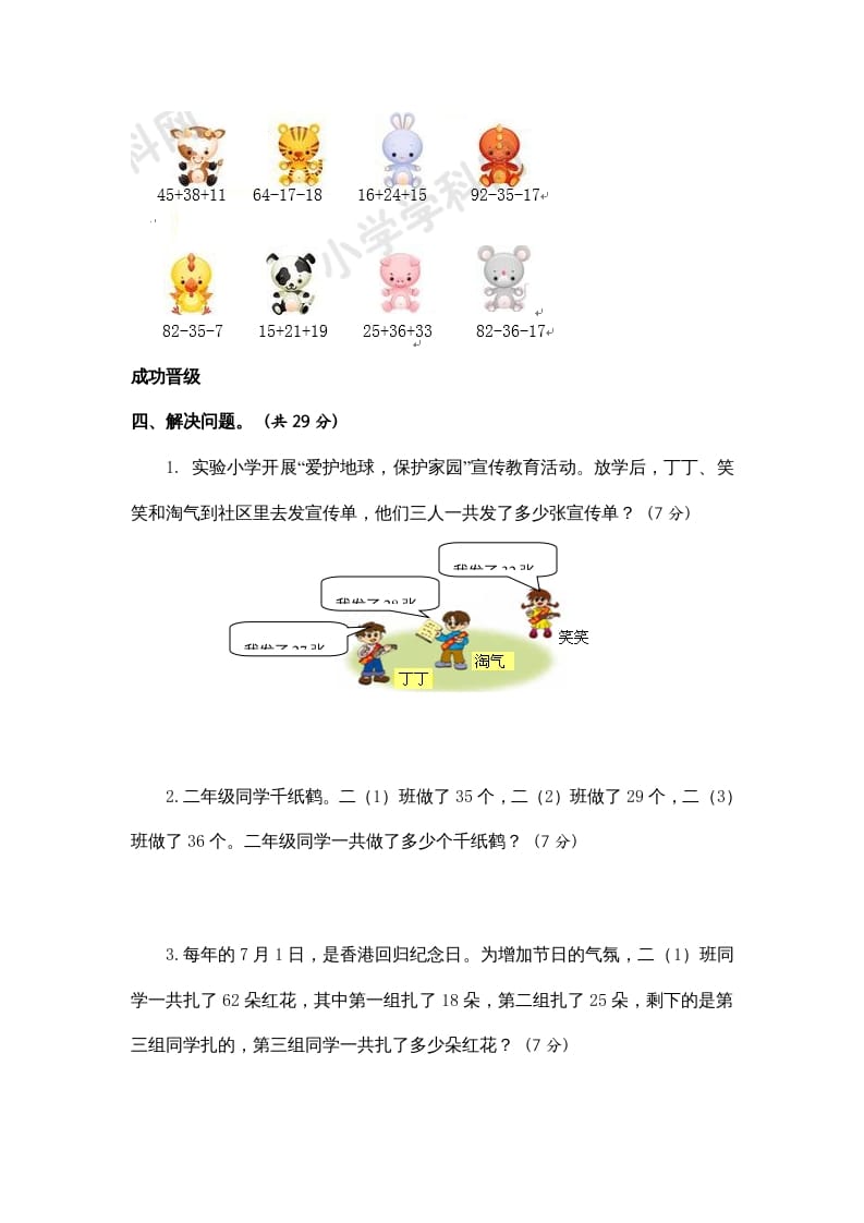 图片[3]-二年级数学上册第1单元测试卷3（苏教版）-启智优学网