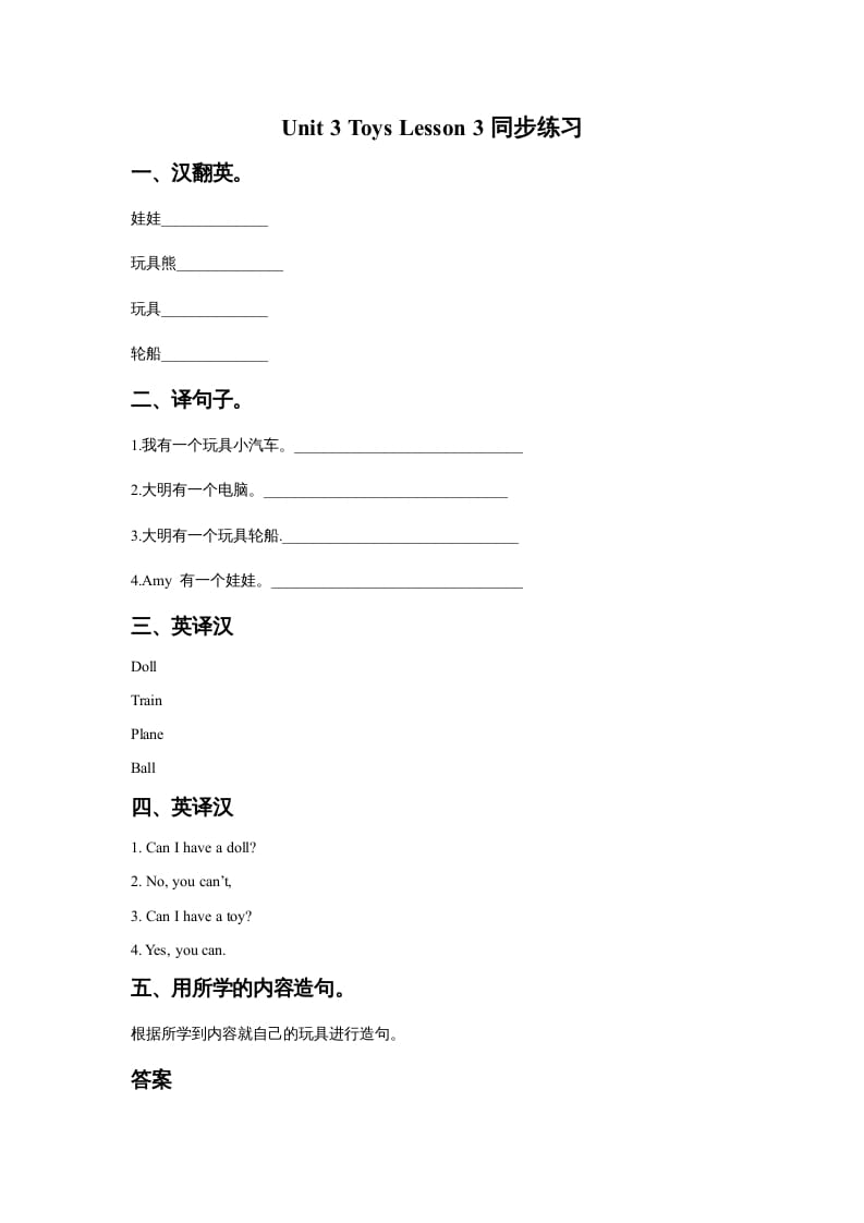 一年级英语上册Unit3ToysLesson3同步练习2（人教一起点）-启智优学网