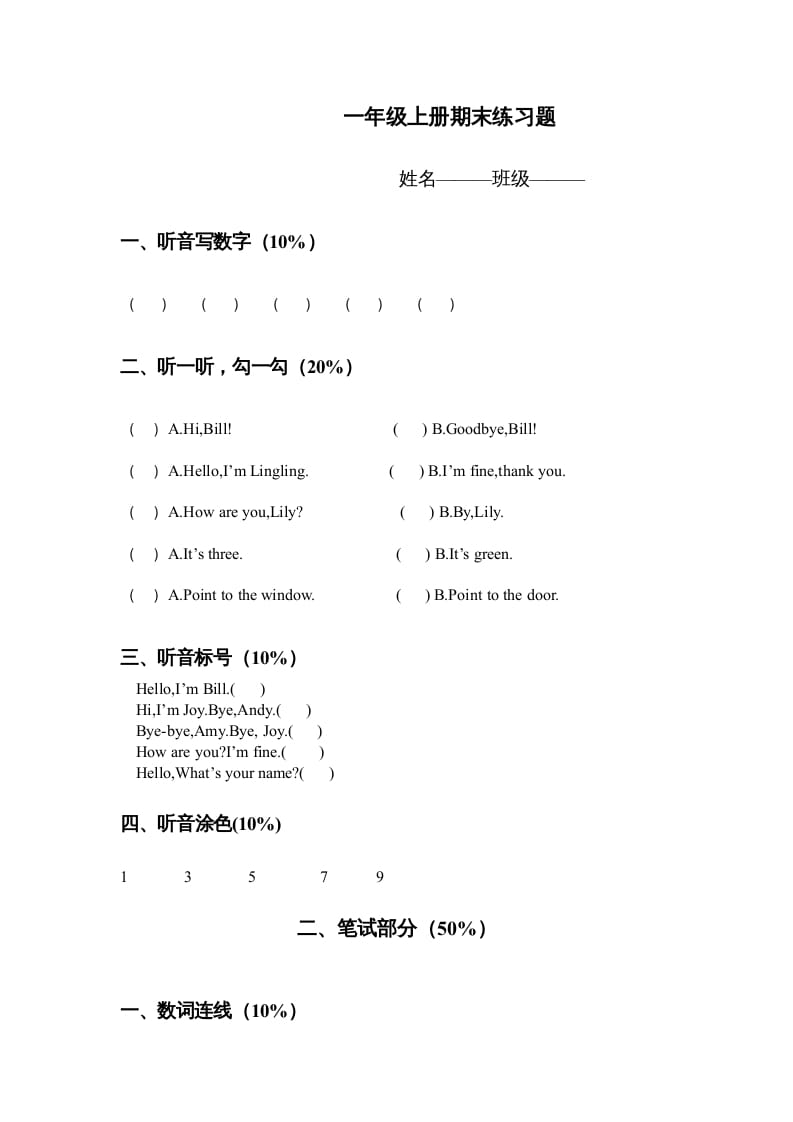 一年级英语上册期末测试卷(8)（人教一起点）-启智优学网