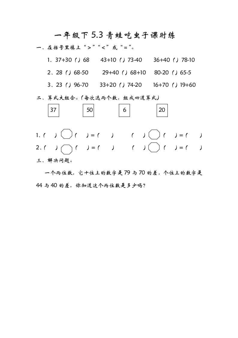 一年级数学下册5.3青蛙吃虫子-启智优学网