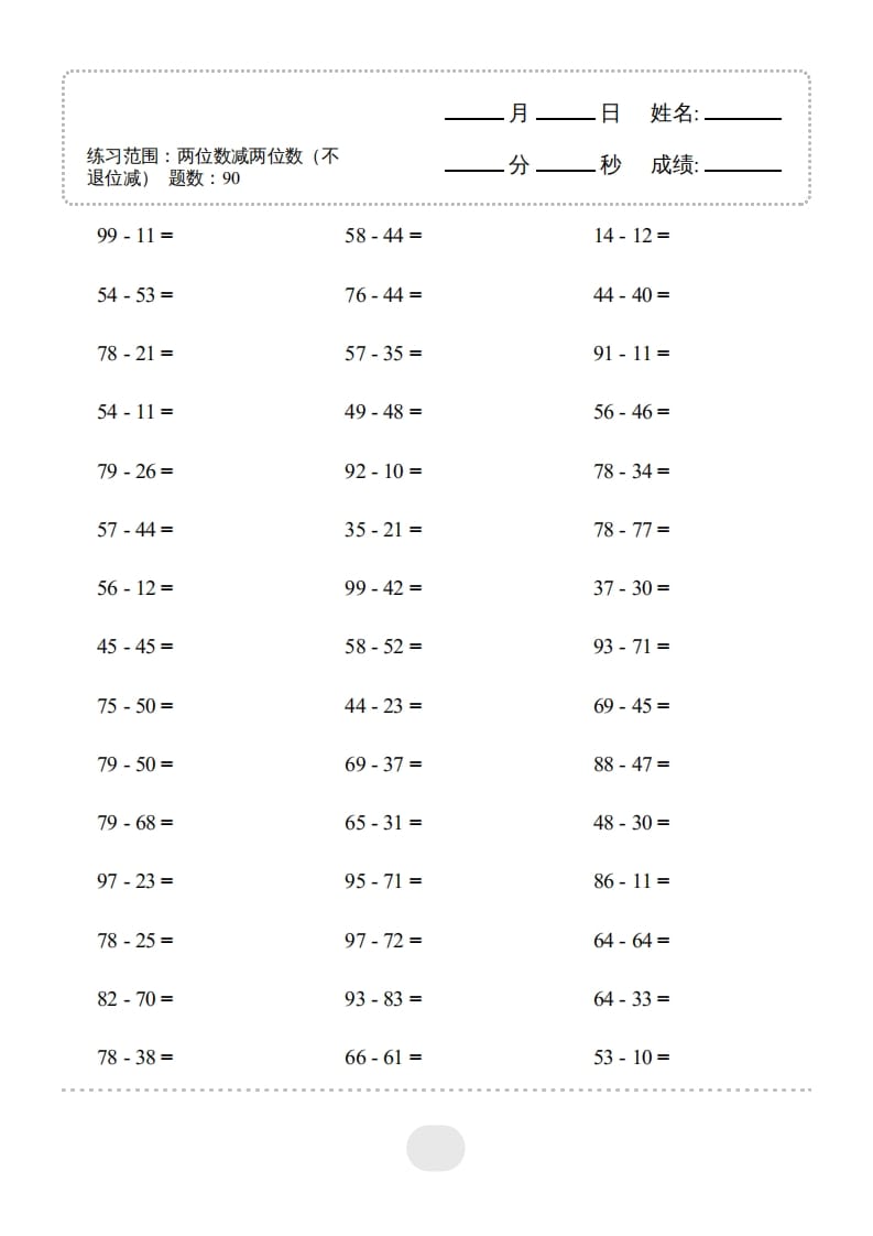 三年级数学上册▲口算题（两位数减两位数）连打（人教版）-启智优学网