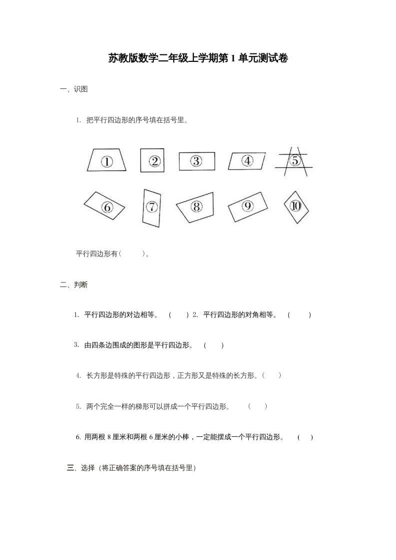 二年级数学上册第2单元测试卷1（苏教版）-启智优学网