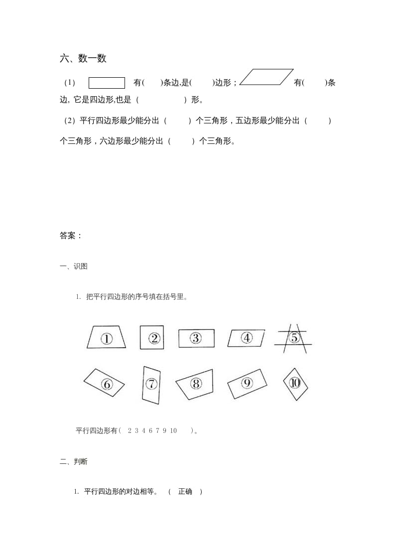 图片[3]-二年级数学上册第2单元测试卷1（苏教版）-启智优学网