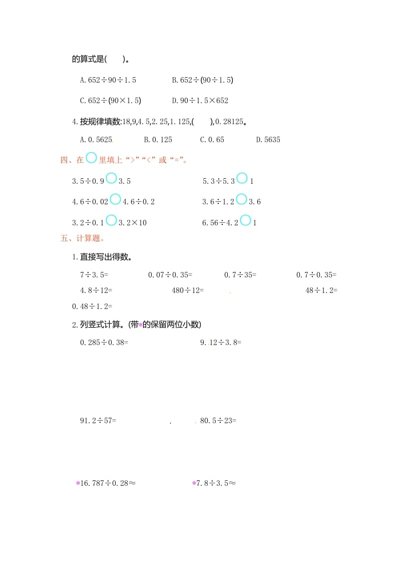 图片[2]-五年级数学上册第3单元测试卷1（人教版）-启智优学网