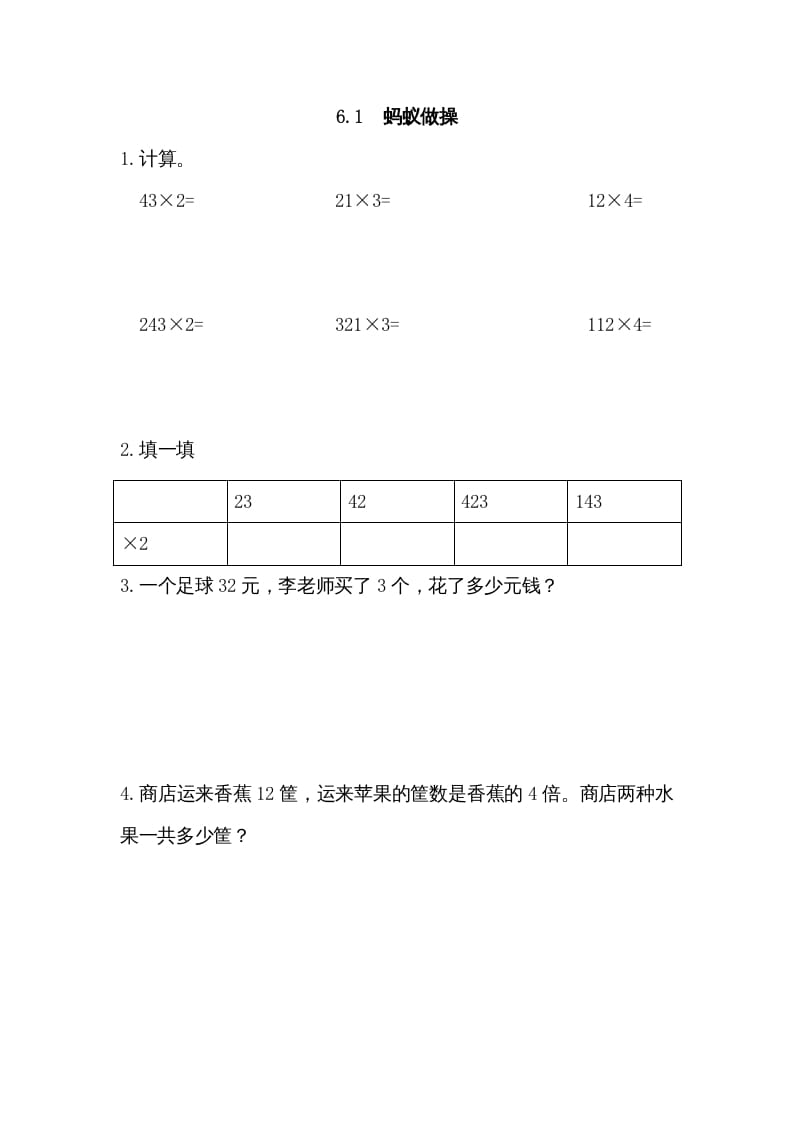 三年级数学上册6.1蚂蚁做操（北师大版）-启智优学网