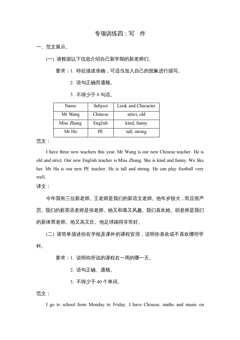 五年级英语上册写作（人教版PEP）-启智优学网