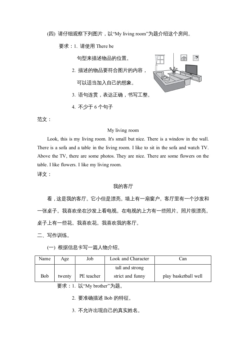 图片[3]-五年级英语上册写作（人教版PEP）-启智优学网