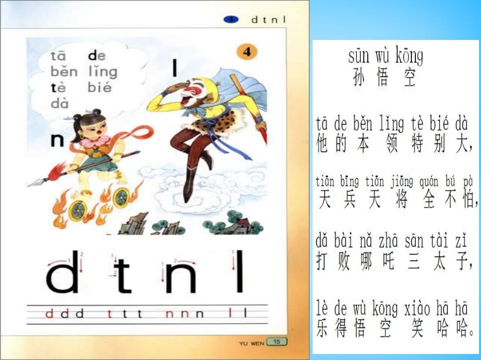 图片[3]-一年级语文上册4.dtnl课件5（部编版）-启智优学网