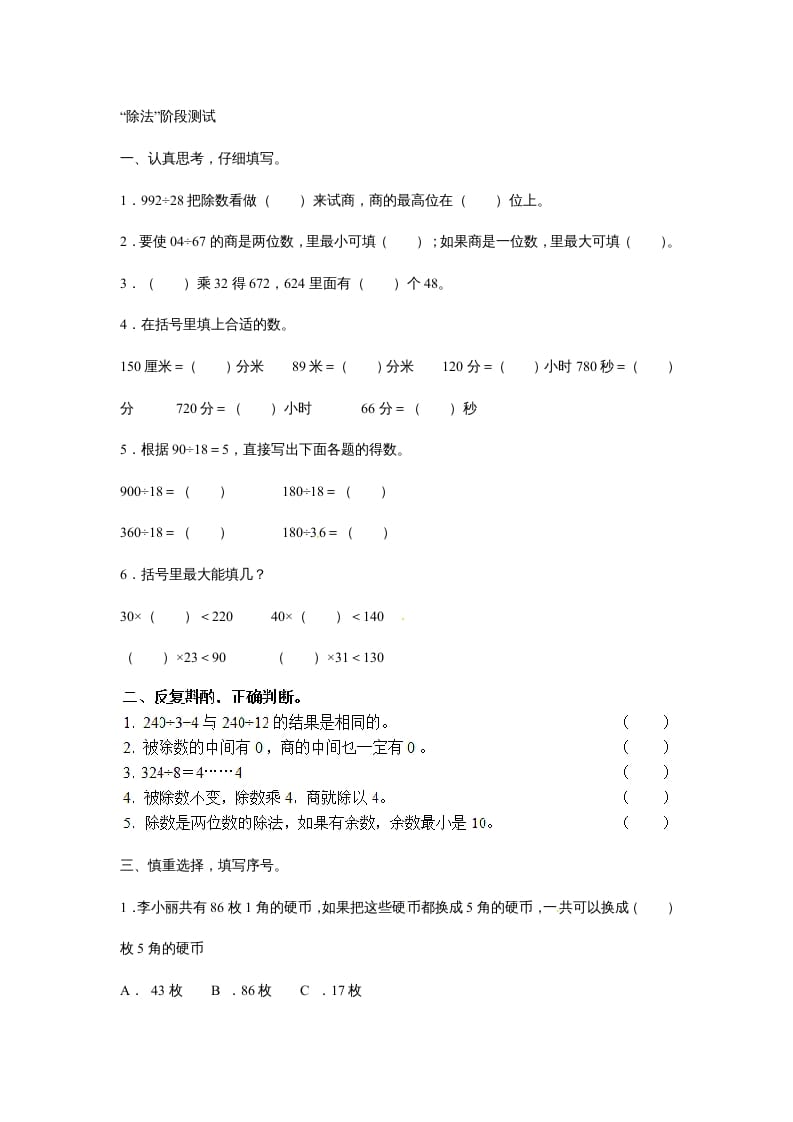 四年级数学上册除数是两位数的除法笔算除法3（人教版）-启智优学网