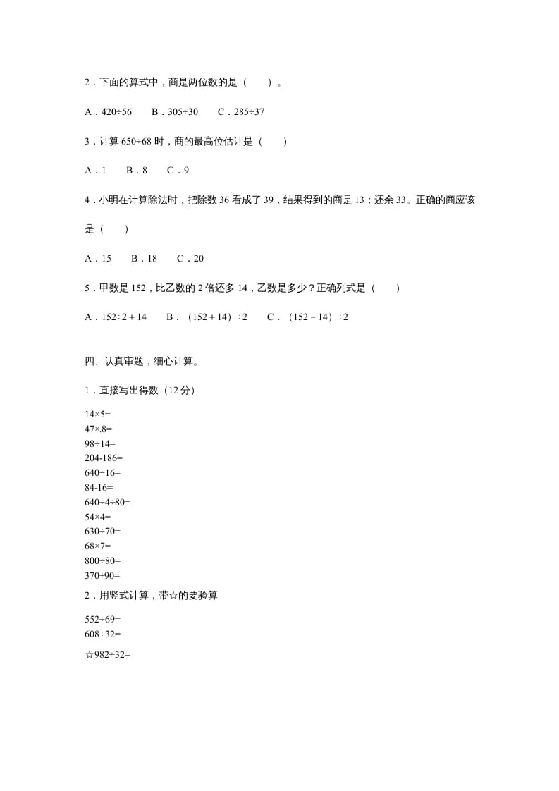 图片[2]-四年级数学上册除数是两位数的除法笔算除法3（人教版）-启智优学网