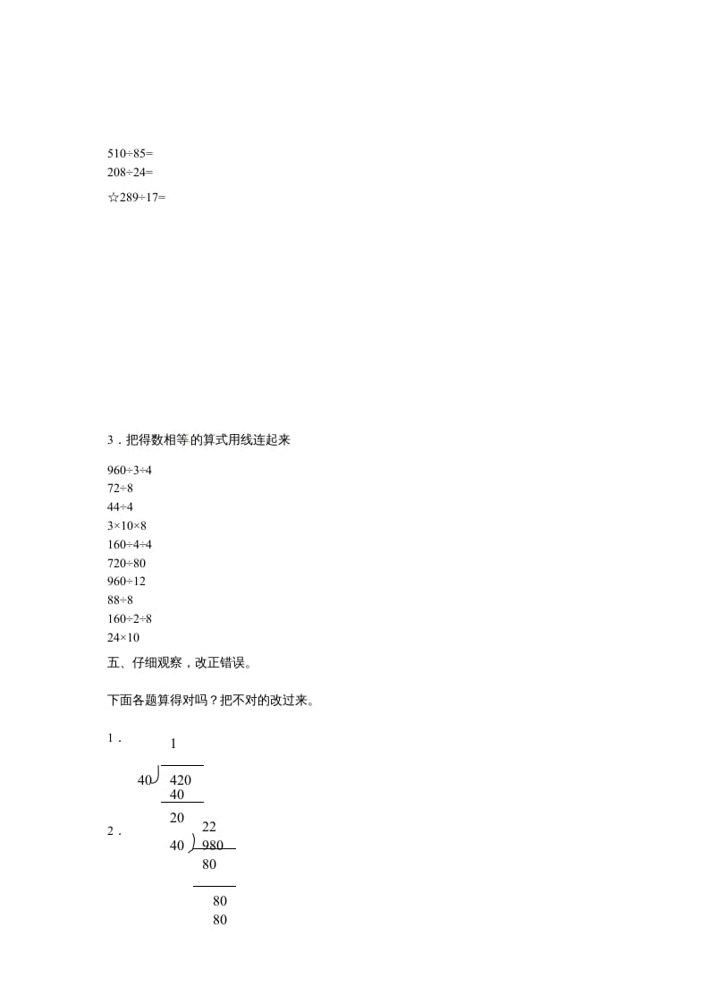 图片[3]-四年级数学上册除数是两位数的除法笔算除法3（人教版）-启智优学网