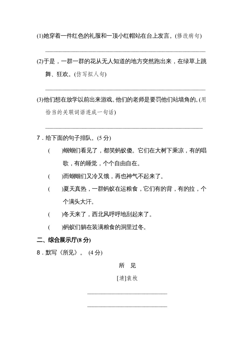 图片[2]-三年级语文上册第一单元达标检测卷（二）（部编版）-启智优学网