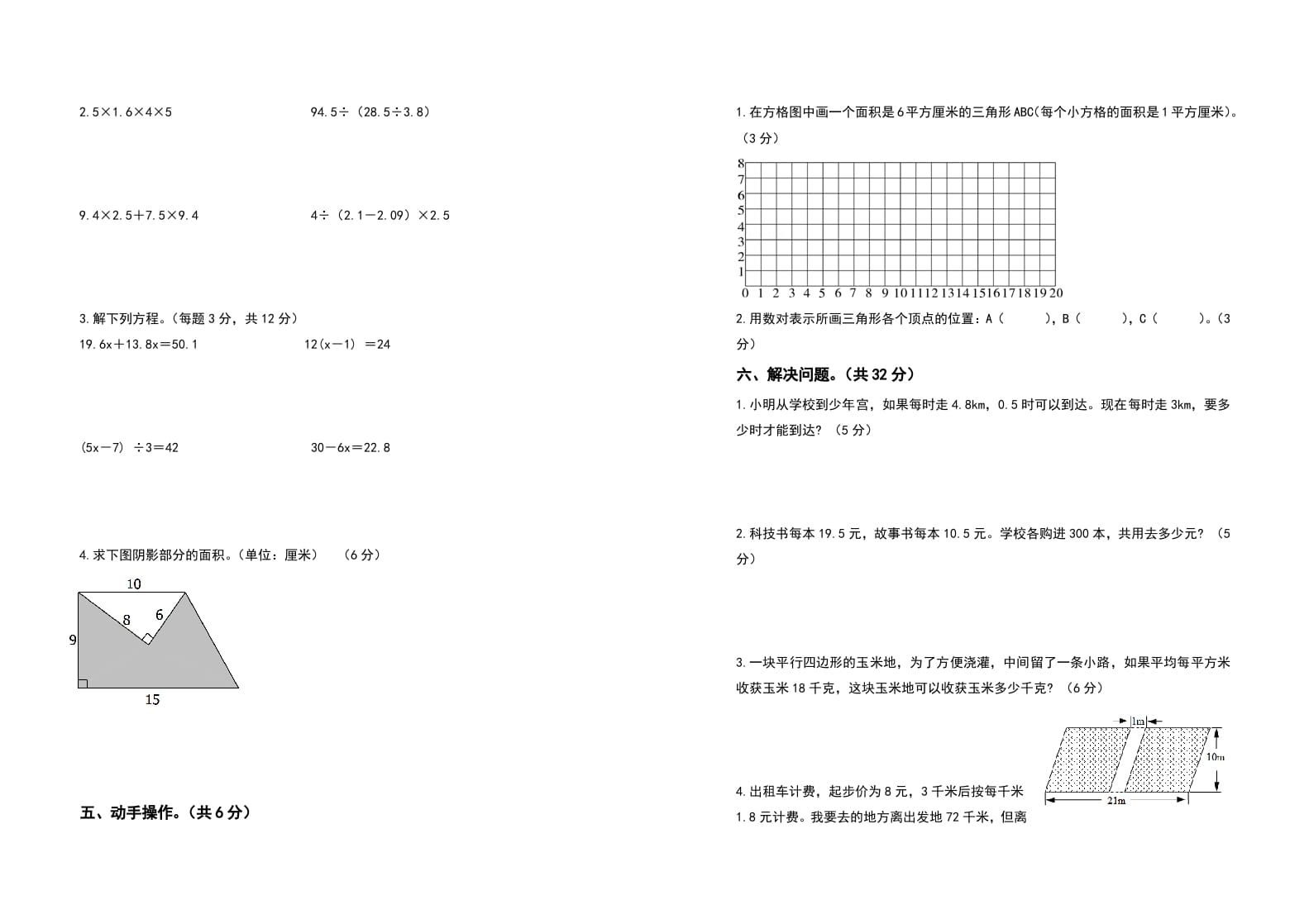 图片[2]-五年级数学上册期末测试高频考点卷（卷五）（人教版）-启智优学网